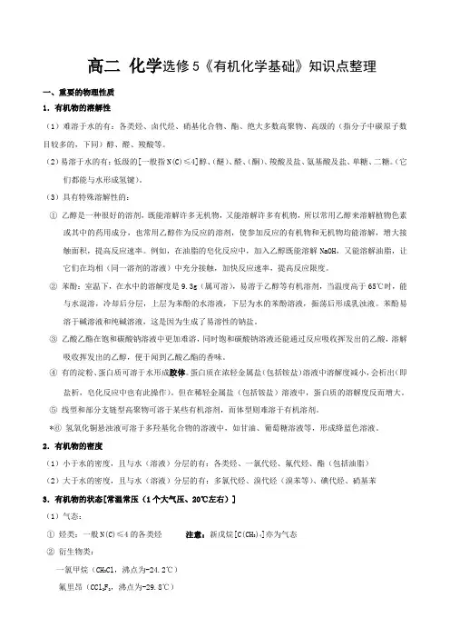 高二化学选修5归纳与整理_有机化学基础
