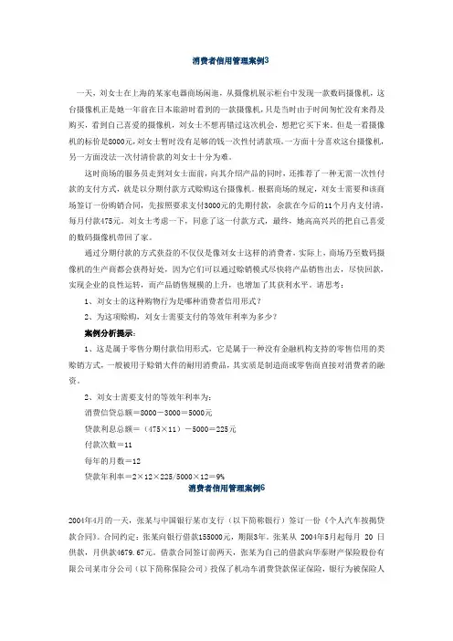 消费者信用管理案例分析