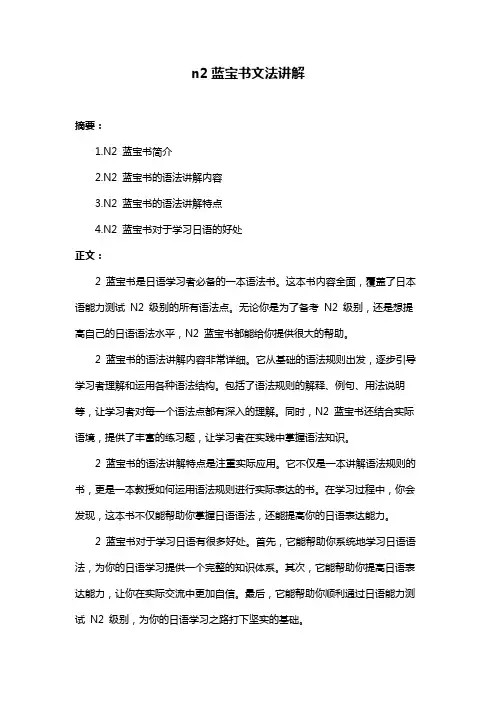 n2蓝宝书文法讲解