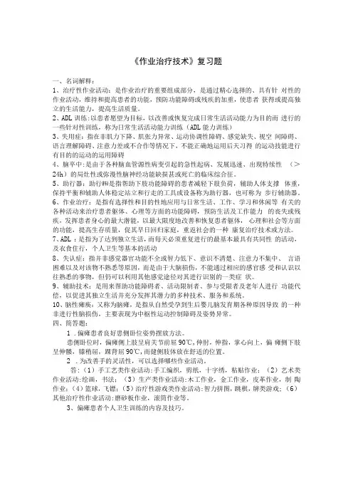 作业治疗学复习题