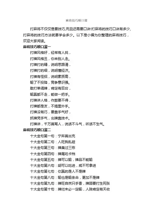 麻将技巧顺口溜_顺口溜