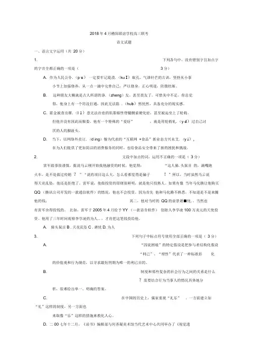 浙江省暨阳2020届高三4月联考语文试题Word版含答案