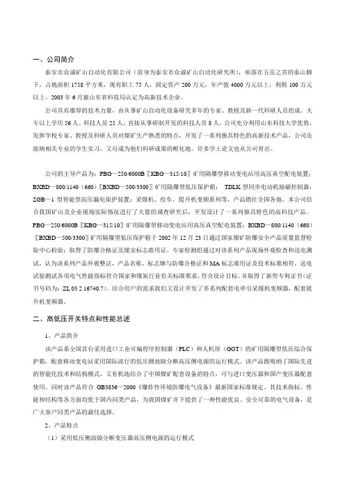 d山东泰安众城矿山移动变电站高低压开关培训教材[1]
