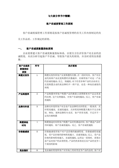 客户忠诚度管理工作标准