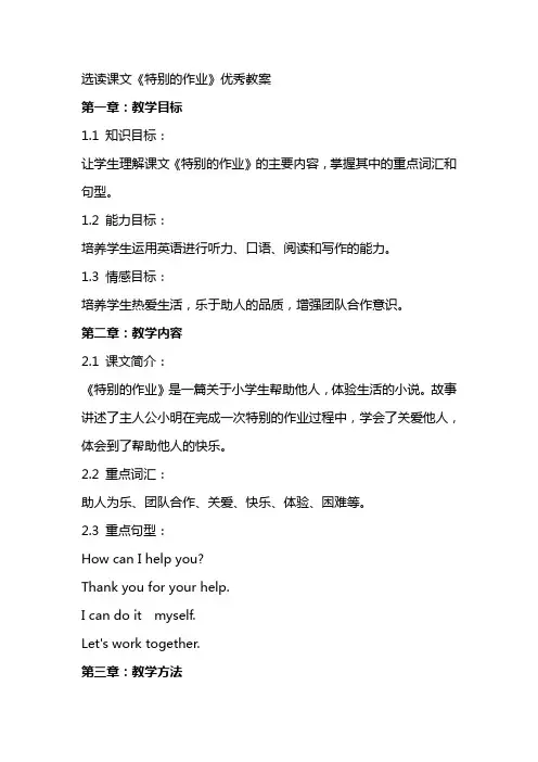 选读课文《特别的作业》优秀教案