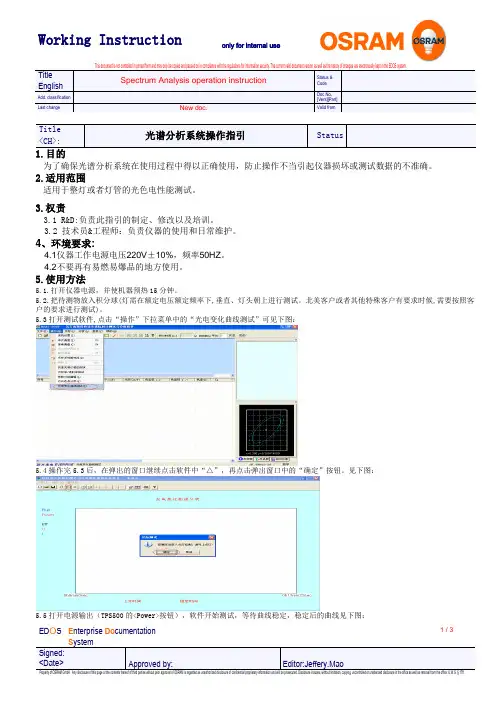 光谱分析系统操作指引