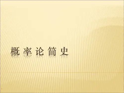 概率论简史