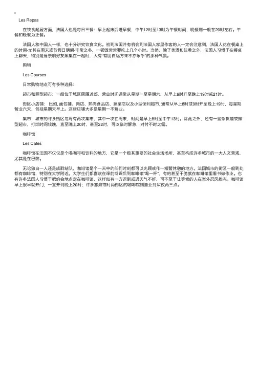 在法国的饮食习惯