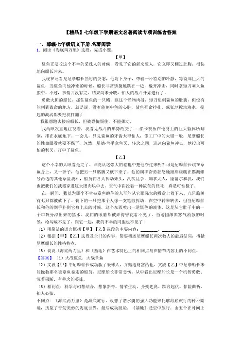 【精品】七年级下学期语文名著阅读专项训练含答案