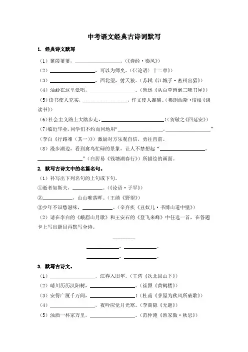 中考语文经典古诗词默写 附答案 (8)