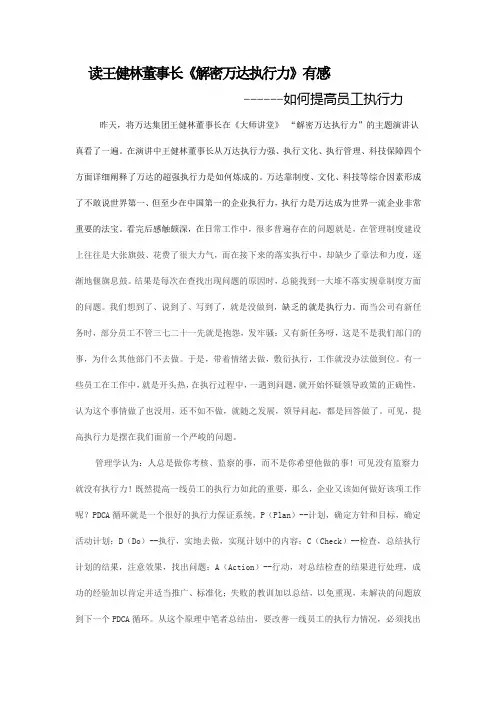 如何提高执行力