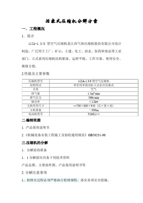 活塞式压缩机分解方案..