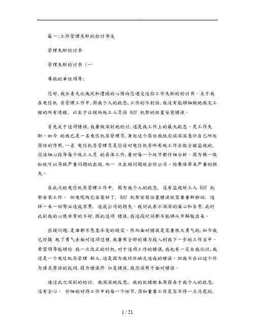 工作不到位检讨书(共8篇)