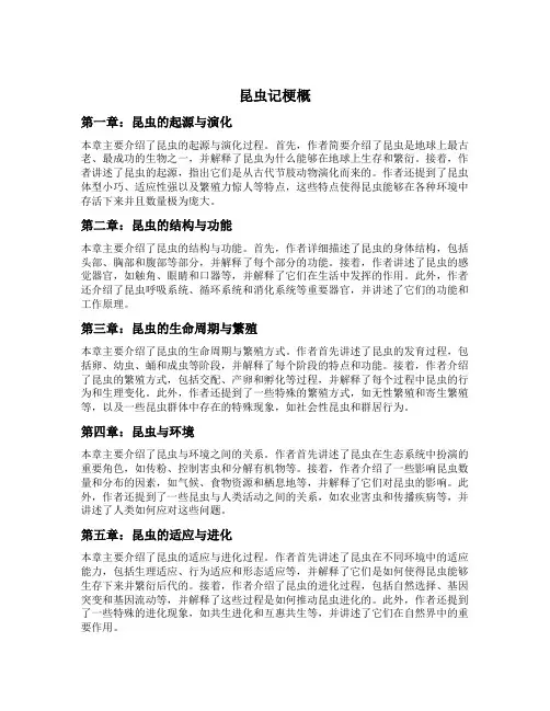 昆虫记梗概每章
