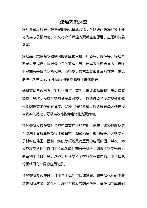 烯烃齐聚反应