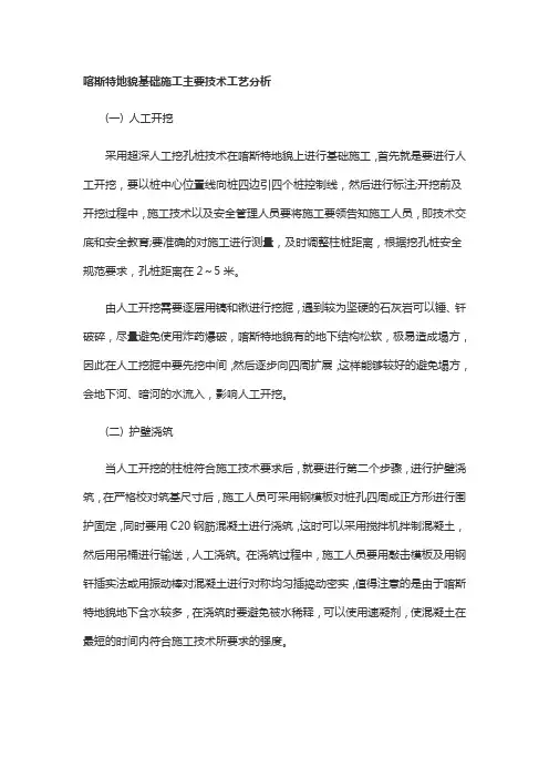 喀斯特地貌基础施工主要技术工艺分析