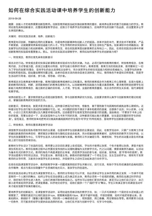 如何在综合实践活动课中培养学生的创新能力