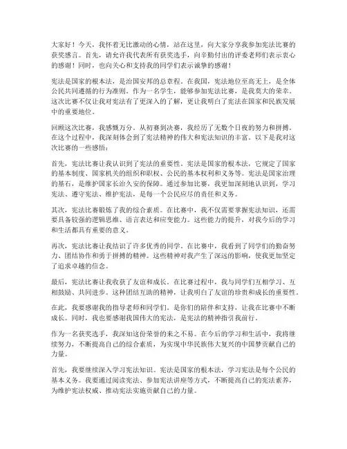 宪法比赛获奖感言