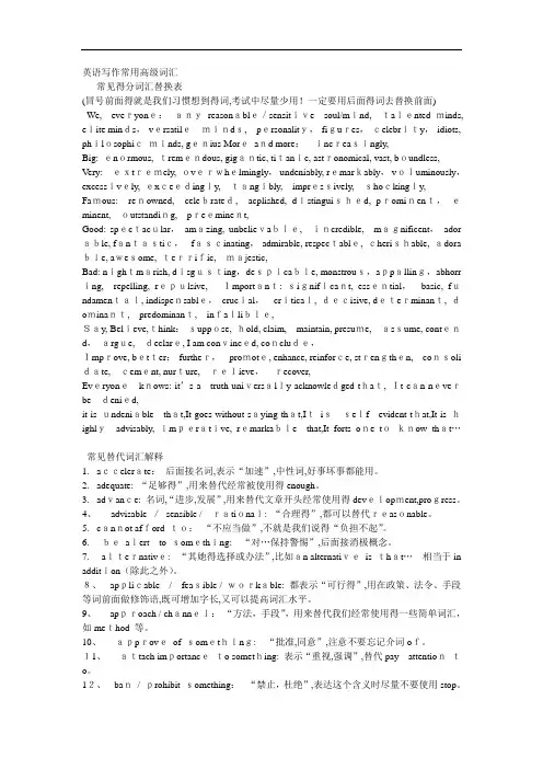 英语写作常用高级词汇