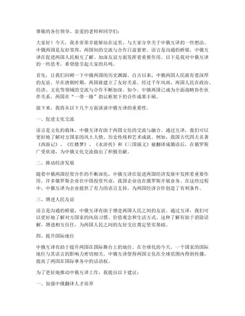中俄互译演讲稿作文范文