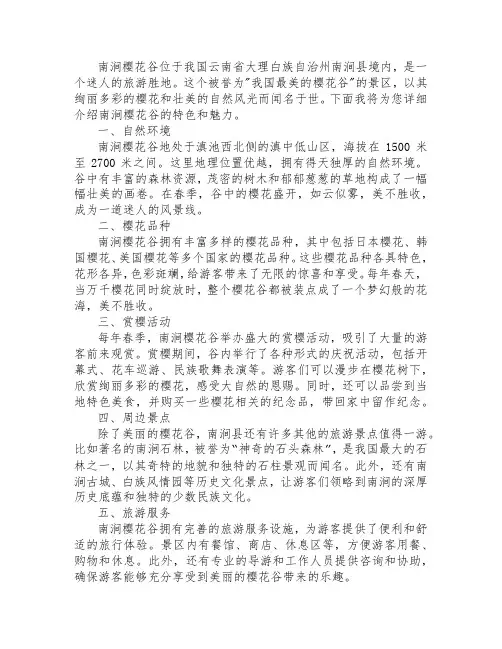 南涧樱花谷介绍