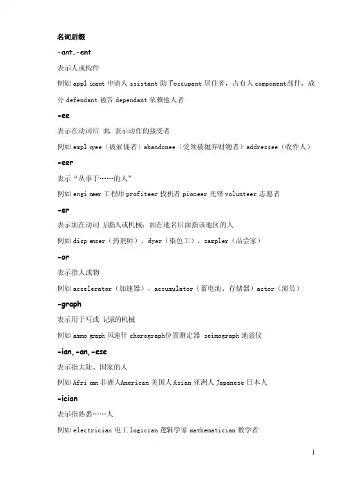 常见英语单词后缀