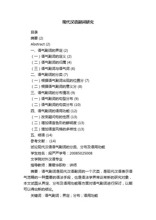 现代汉语副词研究