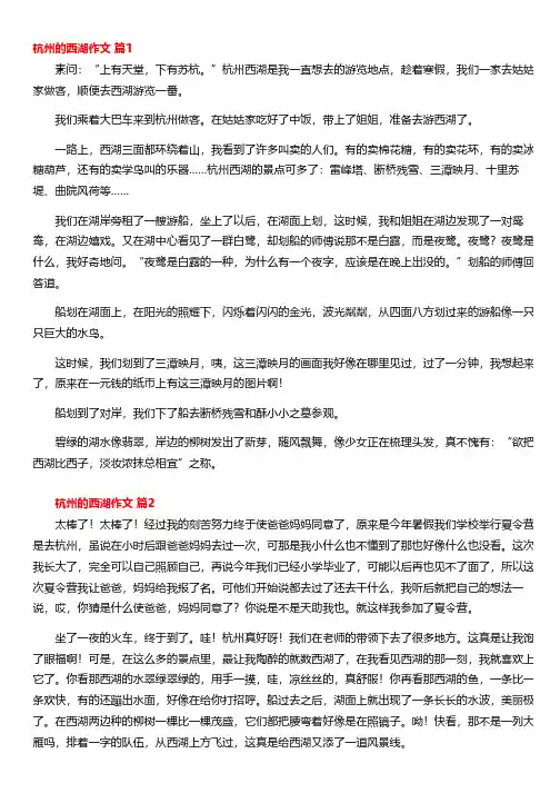 杭州的西湖作文(精选30篇)