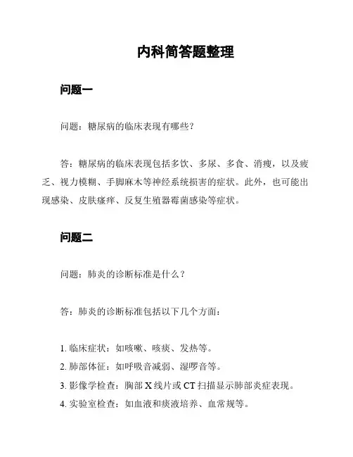 内科简答题整理