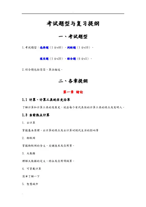 2017《大学计算机》考试题型和复习提纲