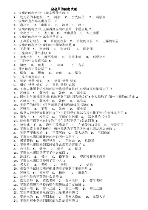 宝葫芦的秘密试题带答案