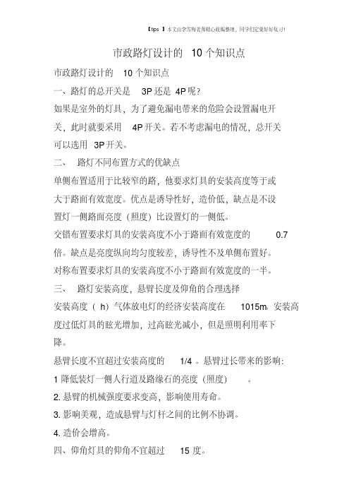 市政路灯设计的10个知识点