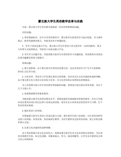 蒙古族大学生英语教学改革与实践