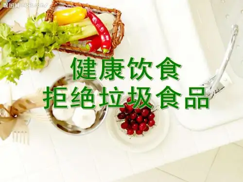 健康饮食,拒绝马路摊食品