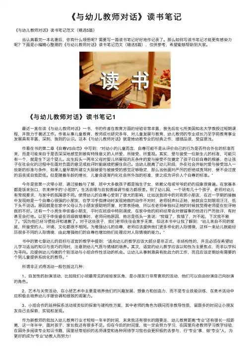 《与幼儿教师对话》读书笔记