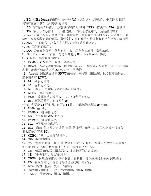 网络流行语之字母解析
