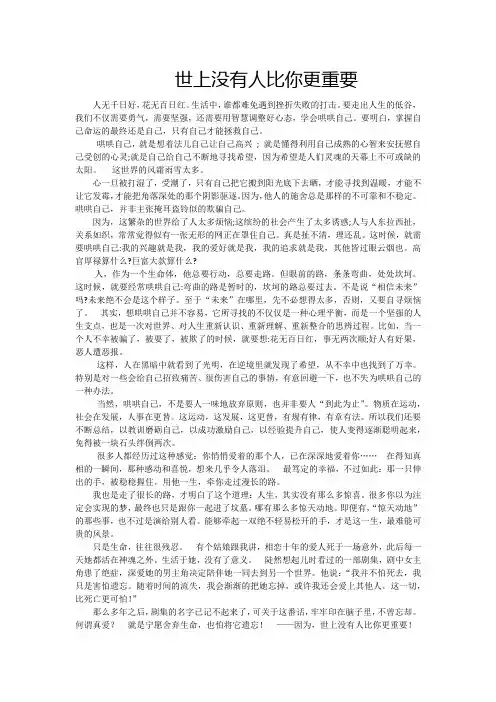 世上没有人比你更重要