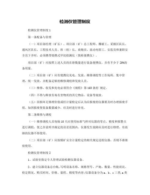 检测仪管理制度