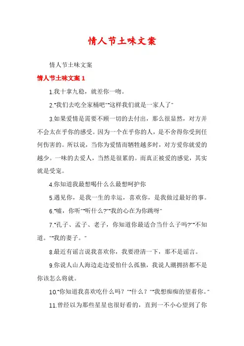 情人节土味文案