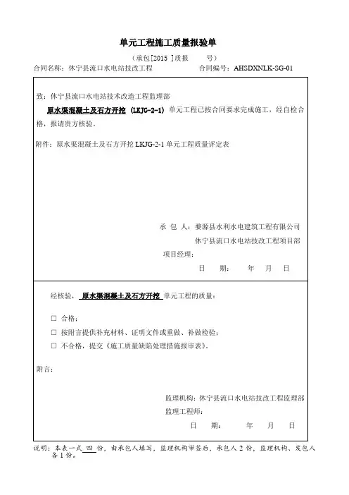 CB18------单元工程施工质量报验单