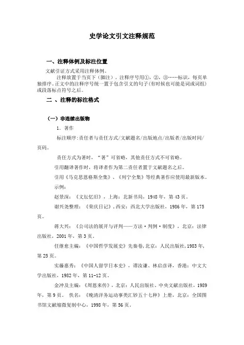 学术论文引证注释规范