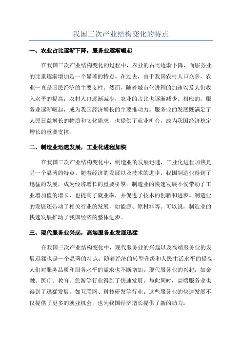 我国三次产业结构变化的特点