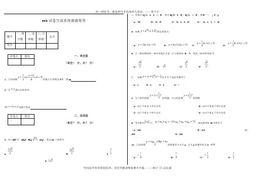 2004年普通高等学校招生全国统一考试数学试卷(全国卷.理)