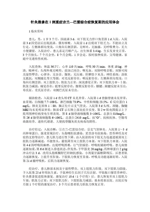 针灸推拿在1例重症吉兰—巴雷综合症恢复期的应用体会