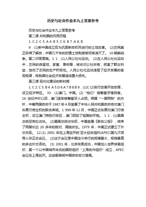 历史与社会作业本九上答案参考