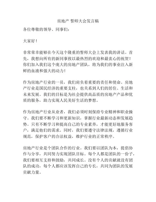 房地产 誓师大会发言稿
