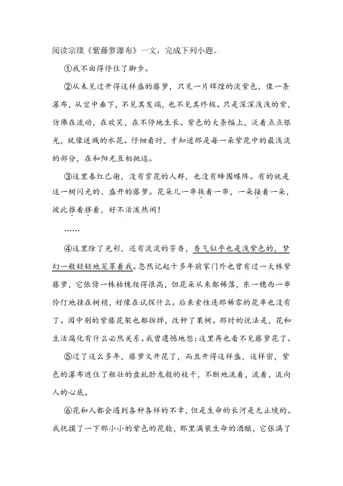 宗璞《紫藤萝瀑布》阅读练习及答案