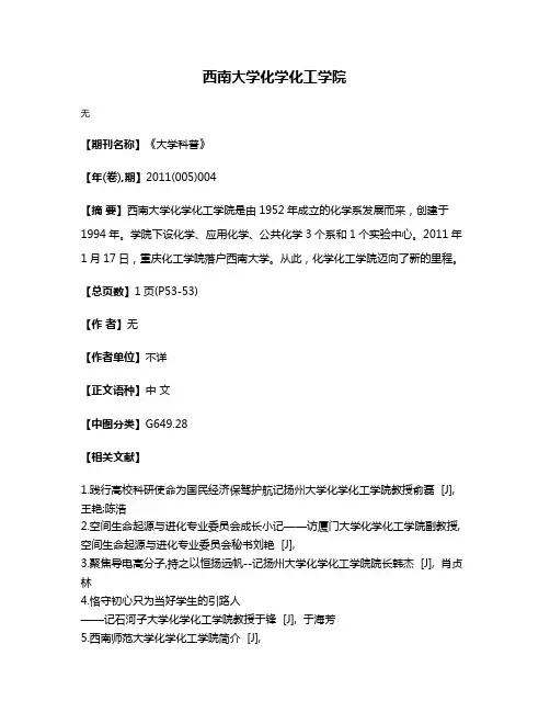 西南大学化学化工学院