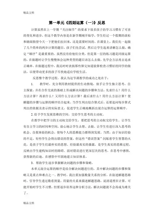 最新人教版小学四年级数学下册各单元教学反思