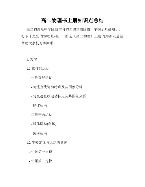 高二物理书上册知识点总结